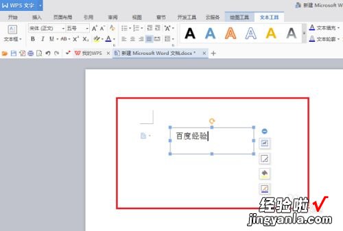 wps段落设置在哪里 wps文本框格式在哪里设置