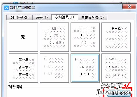 wps章节编号怎么自动编号 如何在Word中设置章节标题自动编号