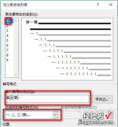 wps章节编号怎么自动编号 如何在Word中设置章节标题自动编号