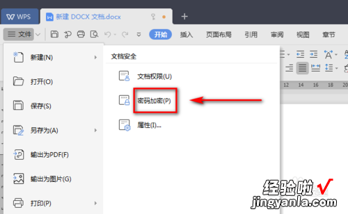 wps文件加密怎么解除 文档的保护密码忘了