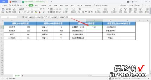 WPS表格提取十位前面的数字 WPS表格中13位数10进制换算16进制