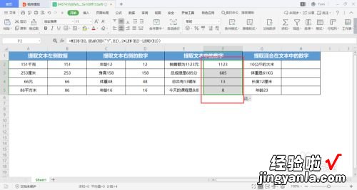 WPS表格提取十位前面的数字 WPS表格中13位数10进制换算16进制