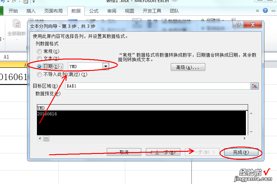 wps表格中设置日期格式 如何解决wps表格数字自动变日期问题