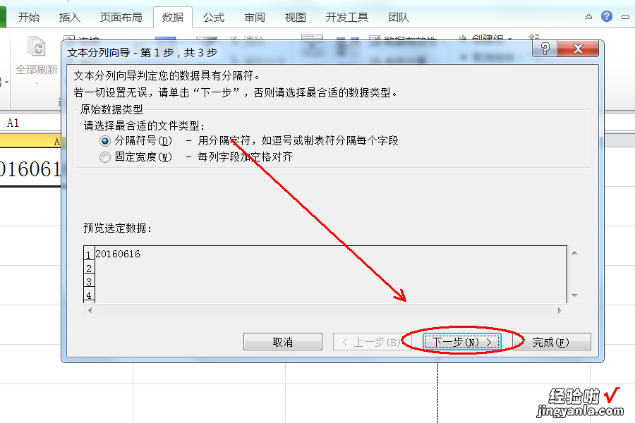 wps表格中设置日期格式 如何解决wps表格数字自动变日期问题