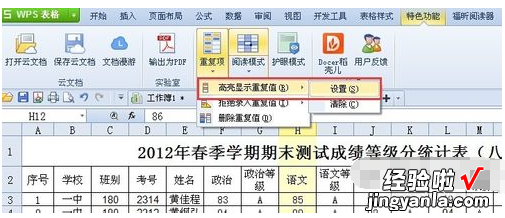 WPS的word不想使用公式编辑器 手机wps乘机显示公式怎么取消设置