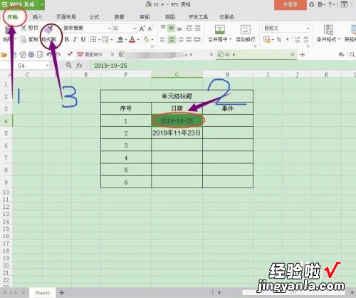 wps编号格式怎么设置 WPS表格怎样设置文字格式