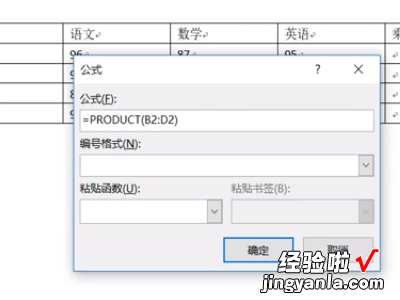 word里面怎么计算乘法 word表格里的乘积计算公式
