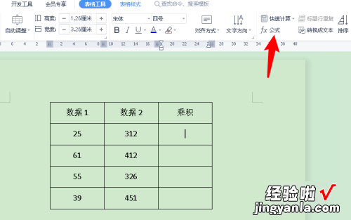 word里面怎么计算乘法 word表格里的乘积计算公式