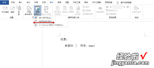 WPS中给不同的人写了同一封信 怎么把很多姓名快速导入