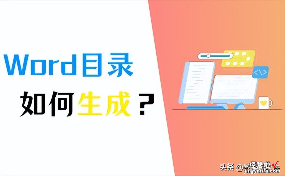 Word怎么生成目录？4个方法快速生成目录！