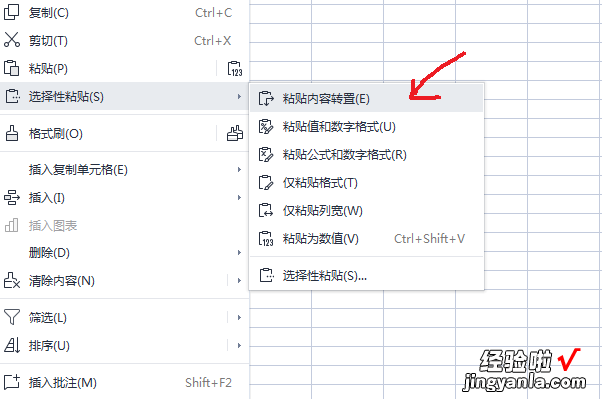 word怎么把表格横竖调换 wps表格怎么将上下两行调换