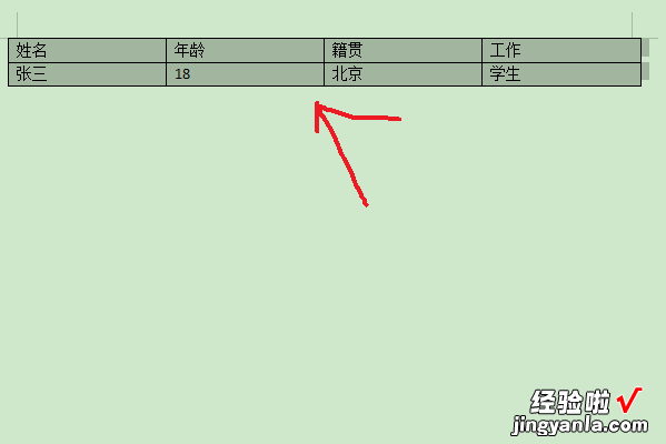 word怎么把表格横竖调换 wps表格怎么将上下两行调换