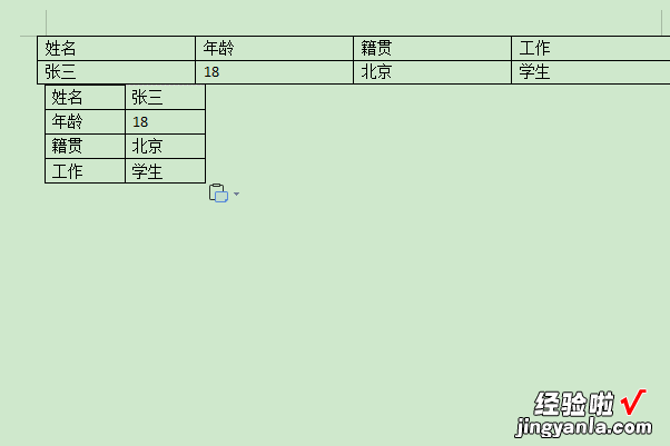 word怎么把表格横竖调换 wps表格怎么将上下两行调换