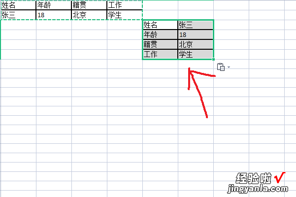 word怎么把表格横竖调换 wps表格怎么将上下两行调换