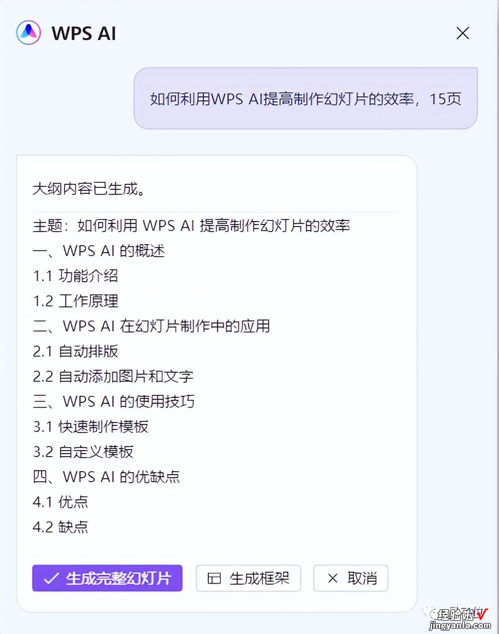 不用等微软了！实测：全线接入AI的WPS，做PPT就是一句话的事