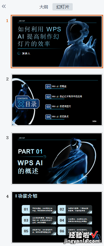 不用等微软了！实测：全线接入AI的WPS，做PPT就是一句话的事