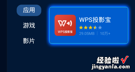 电视能看PPT吗 在电视上怎么下载wps