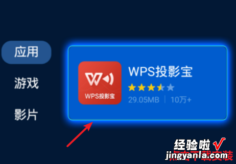 电视能看PPT吗 在电视上怎么下载wps