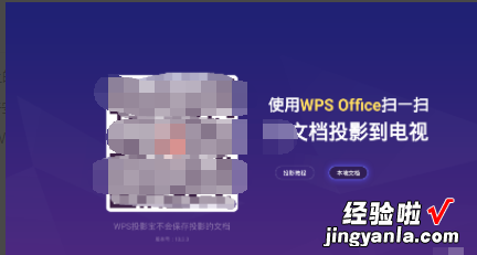 电视能看PPT吗 在电视上怎么下载wps