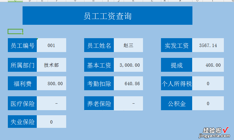 EXCEL工资管理系统模板，助您提高人事管理效率