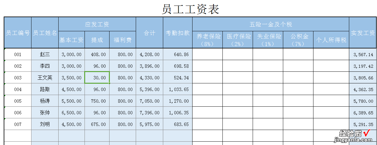 EXCEL工资管理系统模板，助您提高人事管理效率