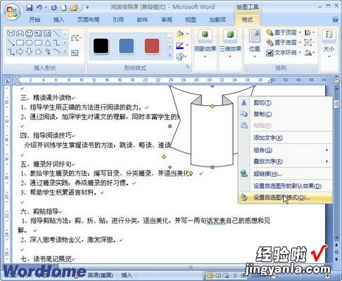 如何设置word文档中的文字环绕方式 Word如何实现自选图形文字环绕