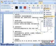 如何设置word文档中的文字环绕方式 Word如何实现自选图形文字环绕