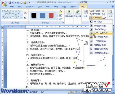 如何设置word文档中的文字环绕方式 Word如何实现自选图形文字环绕