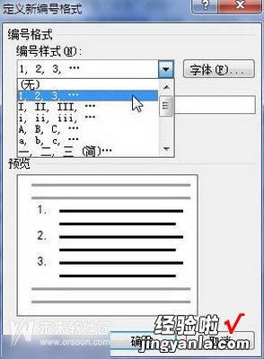 word自定义编号样式 word定义新编号样式怎么设置