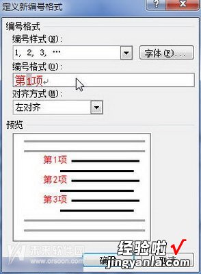 word自定义编号样式 word定义新编号样式怎么设置