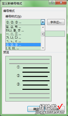 word自定义编号样式 word定义新编号样式怎么设置