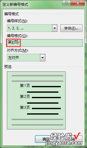 word自定义编号样式 word定义新编号样式怎么设置