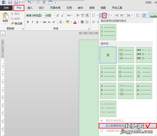 word自定义编号样式 word定义新编号样式怎么设置
