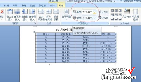 word表格特别大怎么办 表格太宽怎么办