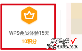 如何免费开通WPS会员 wps兑换码在哪里输入