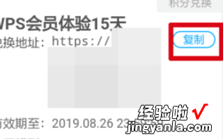 如何免费开通WPS会员 wps兑换码在哪里输入