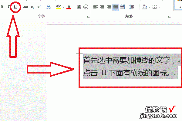 怎样把word里面画横线上的字全部去掉 如何在word中文字加横线