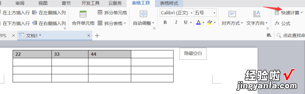 wps表格竖向求和 wpsword中怎么进行数值求和