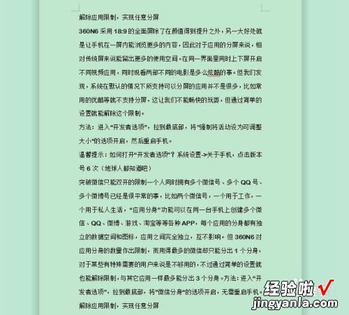 手机版wps怎么删除大面积空格 wps第一行字后面有很多空格怎么办