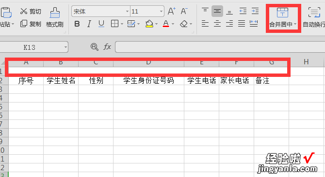 wps人名单表格怎么制作 学生名单表格怎么做