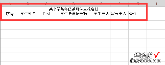 wps人名单表格怎么制作 学生名单表格怎么做