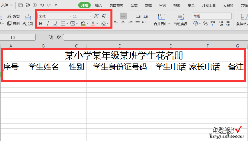 wps人名单表格怎么制作 学生名单表格怎么做