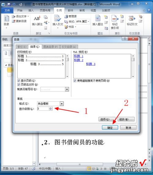 wps怎样插入目录项 wps如何手动添加目录