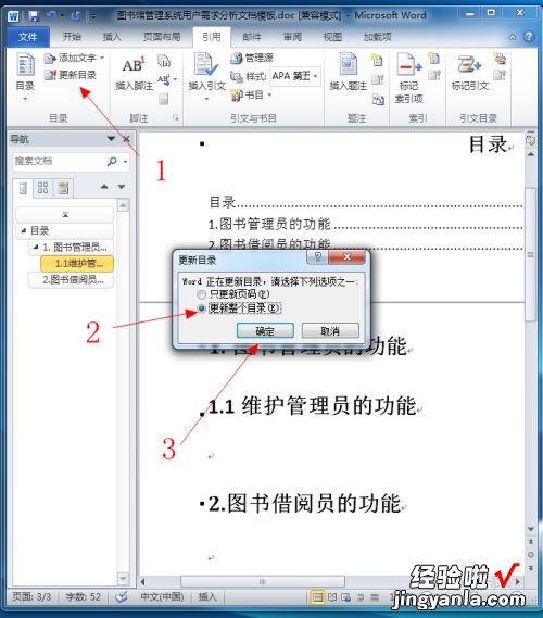 wps怎样插入目录项 wps如何手动添加目录