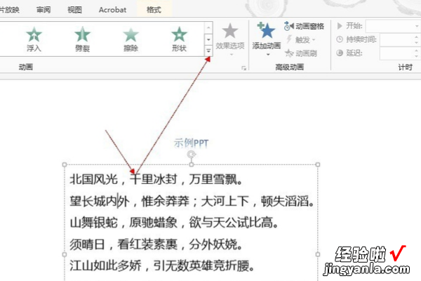 ppt动画效果怎么设置 ppt怎么做老电影效果