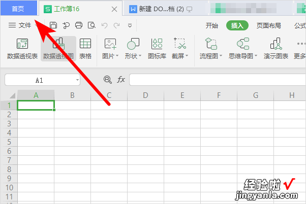 wps电脑上怎么换账号 wps会员可以同时登录几个账号