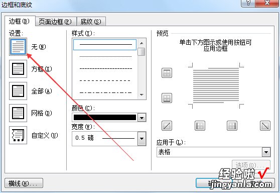 word文字下面一条横线怎么取消 如何将WORD中的线框去掉