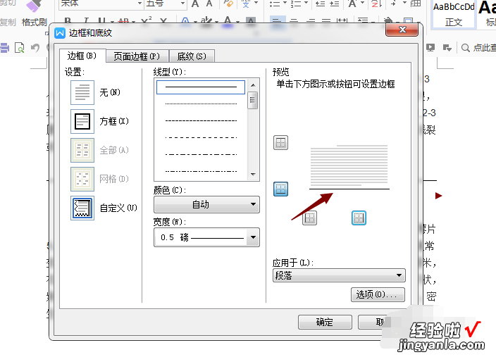 word文字下面一条横线怎么取消 如何将WORD中的线框去掉