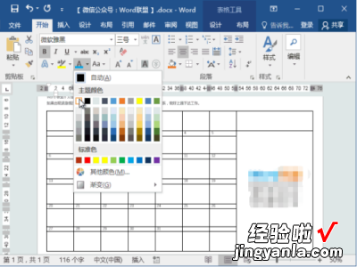 怎样写值班记录 值班表怎么做表格