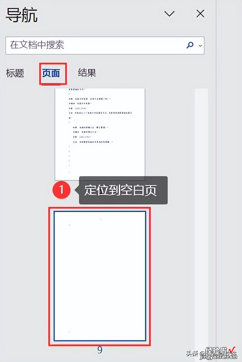 Word怎么删除空白页？分享5个基础方法！